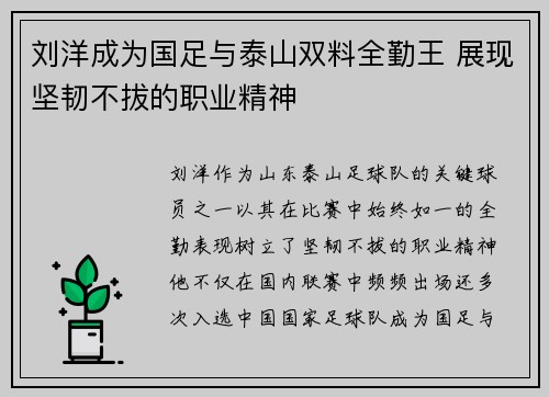 刘洋成为国足与泰山双料全勤王 展现坚韧不拔的职业精神